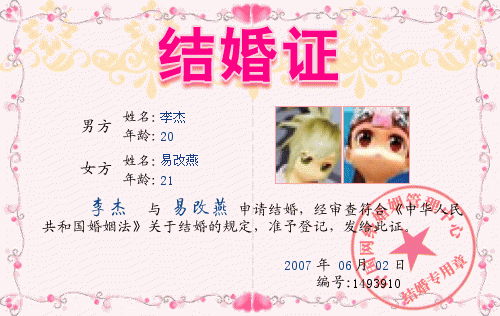 偶滴结婚证书``